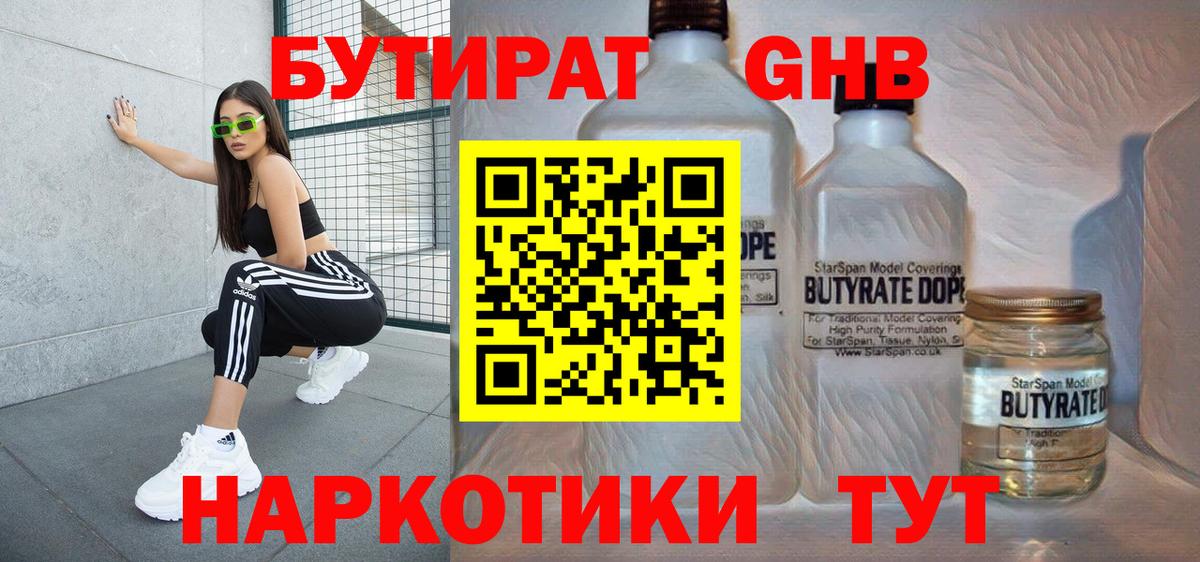 Шахты  БУТИРАТ  Вход с VPN  БУТИРАТ оксана 