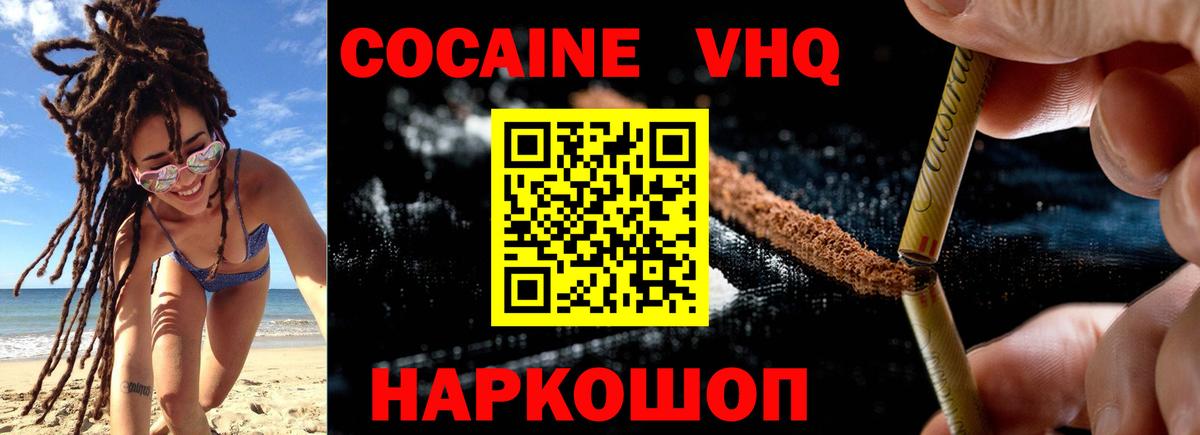 КОКАИН  Вход с VPN  Шахты  Cocaine Колумбийский  КОКАИН Fish Scale 