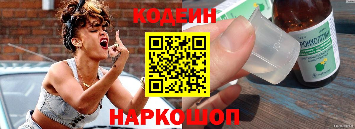 Шахты  Кодеин напиток Lean (лин)  Вход с VPN  Кодеин напиток Lean (лин) 