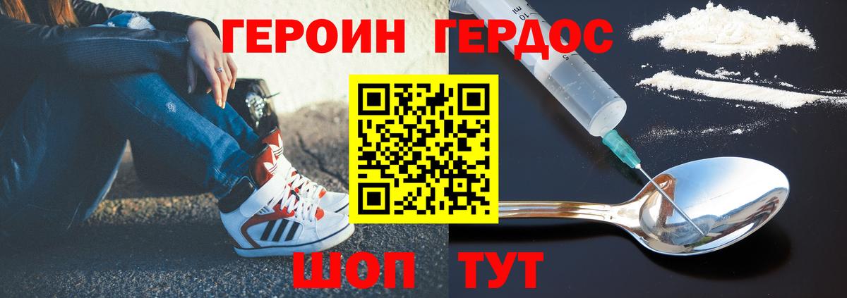 ГЕРОИН хмурый Шахты