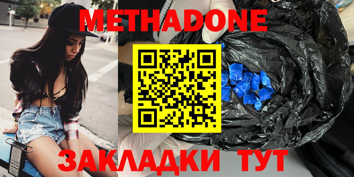 Метадон белоснежный  Вход с VPN  Шахты 